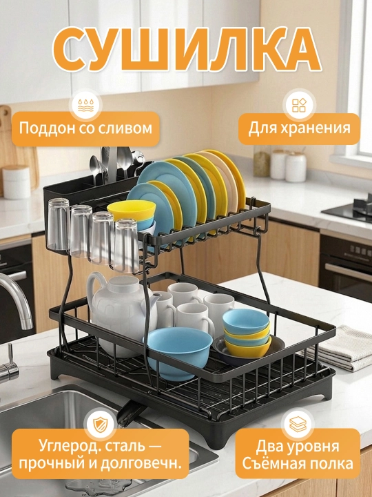 Большая сушилка для посуды двухъярусная металлическая с поддоном, органайзер для кухни - 