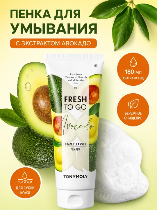 Пенка для умывания с натуральными экстрактами, 180 мл