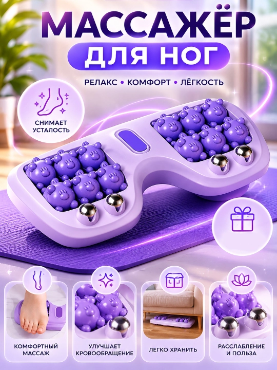 Массажёр для ног с роликами и магнитными точками антистресс массаж стоп - 