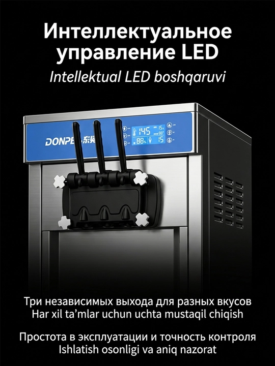 Аппарат для мороженного, автоматический