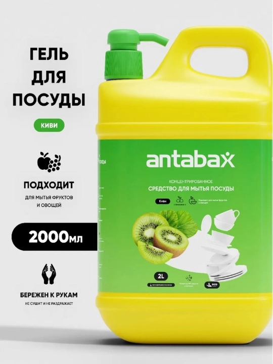 Средство для мытья посуды Antabax, концентрированный гель, 1,5 л / 2 л