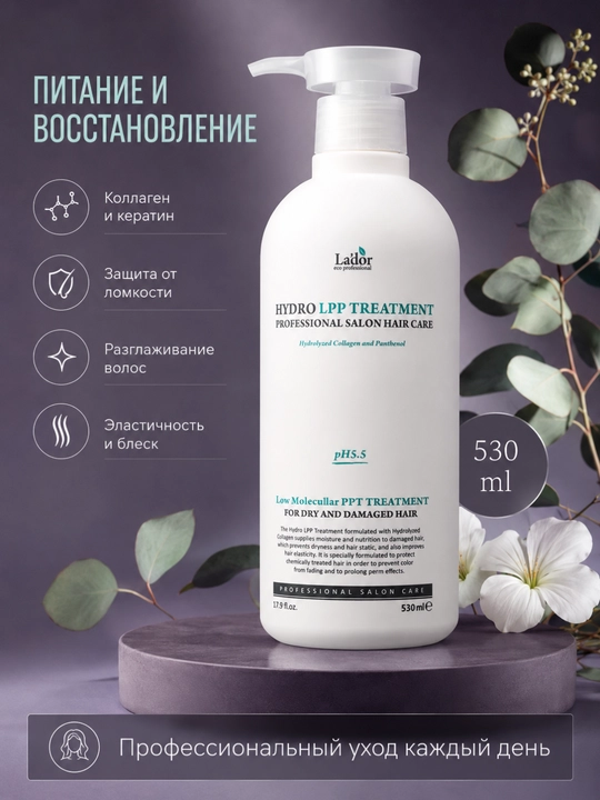 Маска для повреждённых и сухих волос с коллагеном Lador Hydro LPP Treatment - 
