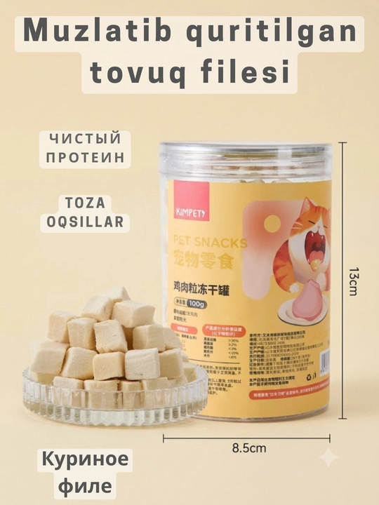 Лакомство сублимированное для кошек Kimpets в банке, натуральные мясные кубики - 
