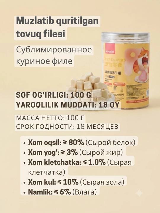 Лакомство сублимированное для кошек Kimpets в банке, натуральные мясные кубики