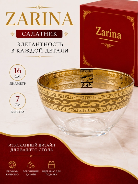 Набор салатников ZARINA EAV 08-1425, 16см, 2шт - 