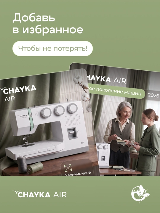Tikuv mashinasi CHAYKA AIR, 40 tikuv operatsiyalari