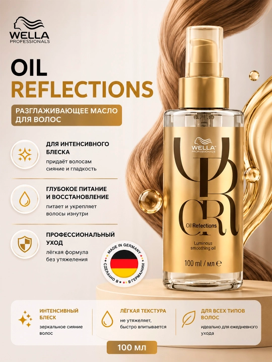 OIL REFLECTIONS Oil Sochlarga intensiv jilo beruvchi tekislovchi moy 100 ml - 