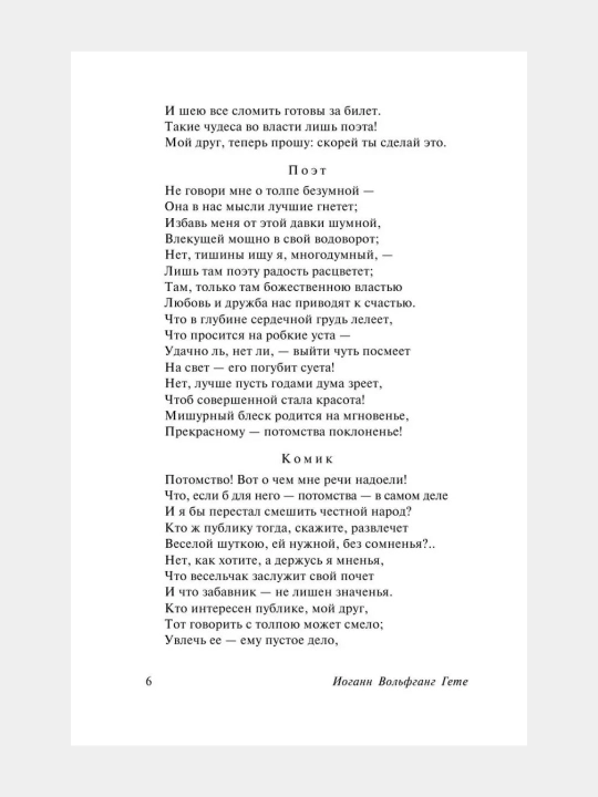 Фауст — Иоганн Вольфганг Гёте