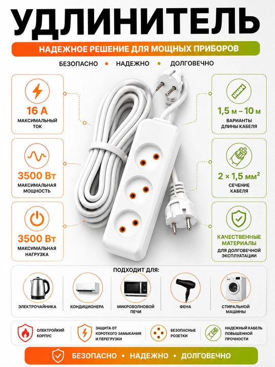 Удлинитель электрический 3 розетки, 1.5–10 м, 16 А, 3500 Вт, кабель 2×1 мм² - 