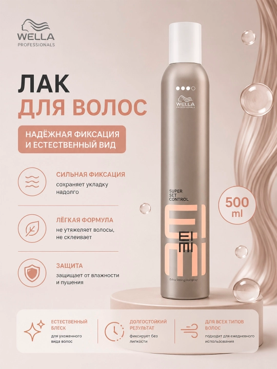 EIMI SHAPE CONTROL soch turmagi uchun ekstrafiksatsiyalangan ko‘pik, 500 ml - 