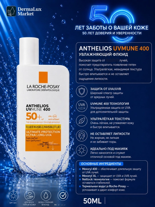 Oq iz qoldirmaydigan yengil yuz fluyid La Roche Anthelios SP50, 50 ml - 