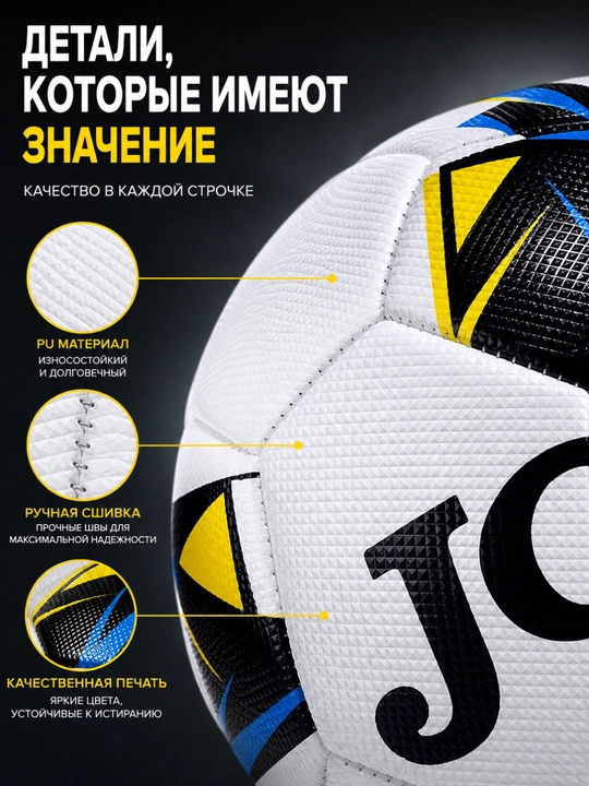 Футбольный мяч Joma Professional №5 PU/PVC для тренировок и матчей, 32 панели