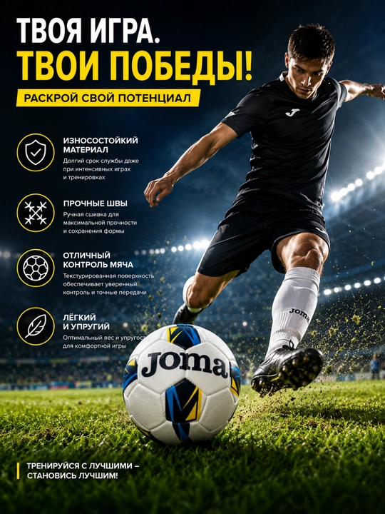 Футбольный мяч Joma Professional №5 PU/PVC для тренировок и матчей, 32 панели