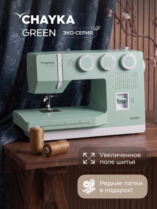 Tikuv mashinasi CHAYKA GREEN, 40 tikuv operatsiyalari