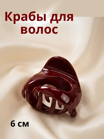 Крабы для волос — GUGO-QISQICH-БАГРОВ