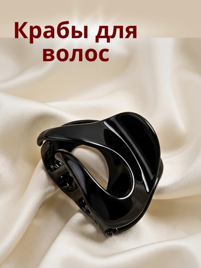 Крабы для волос — GUGO-QISQICH-ЧЕРН
