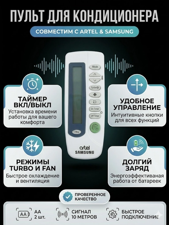 Пульт для кондиционера Artel и Samsung, универсальный пульт дистанционного управления - 