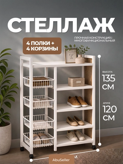 Стеллаж этажерка с корзинами полка для кухни на колесах — ABUSELL-STELAJJ-ЗОЛОТ