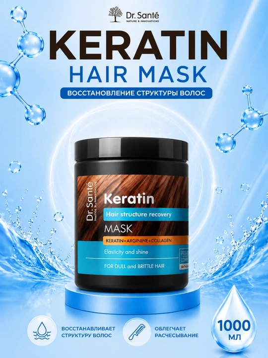 Dr.Sante Keratin, маска для тусклых и ломких волос, 1000 мл - 