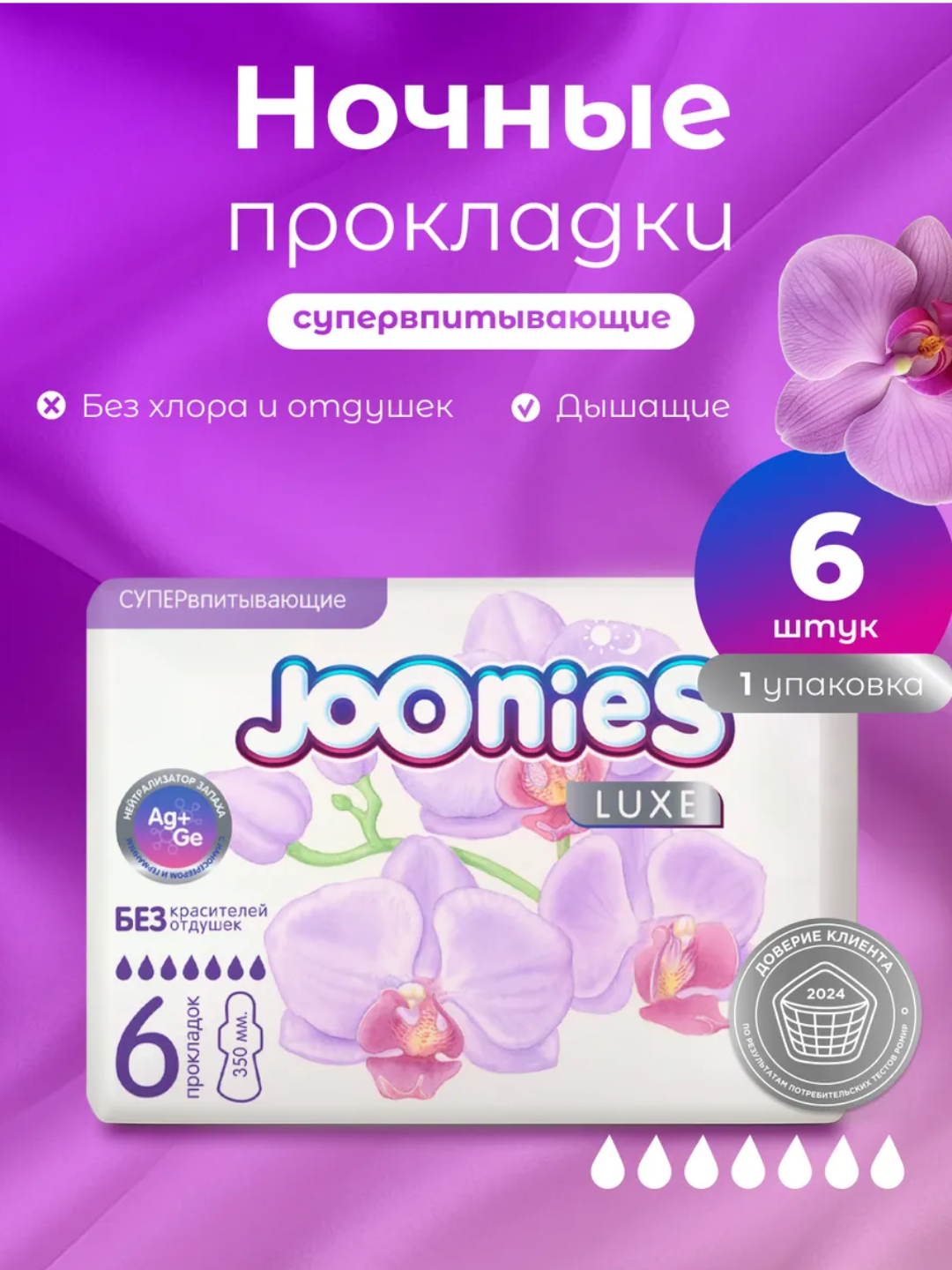 Joonies super shimuvchi prokladkalari. 6/12/18 dona - 