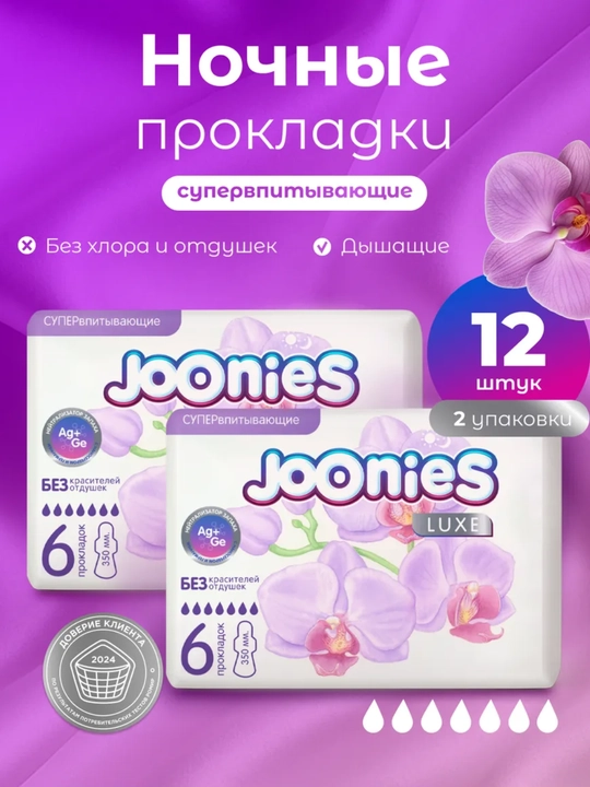 Joonies super shimuvchi prokladkalari. 6/12/18 dona