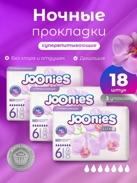Joonies super shimuvchi prokladkalari. 6/12/18 dona