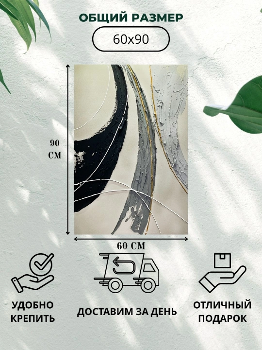 Interyer kartinasi, (Abstrakciya) qo‘l ishi, 60x90 «Qora va oq dinamikasi»