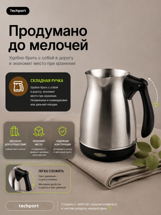 Турка для кофе, кофеварка, электрическая турка, складная ручка