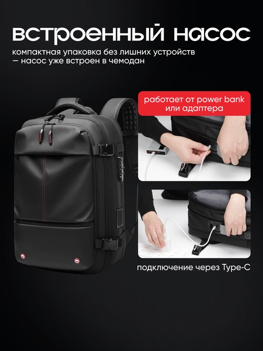 Vakuumli ryukzak 17" noutbuk uchun, 60 l, nasos va TSA qulf bilan