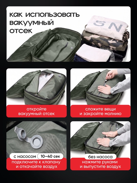 Вакуумный рюкзак для ноутбука 17", 60 л, с насосом и TSA замком