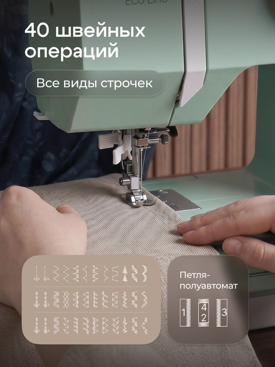 Tikuv mashinasi CHAYKA GREEN, 40 tikuv operatsiyalari