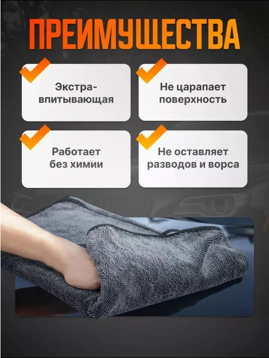 Автомобильная тряпка из микрофибры, полотенце для мойки авто