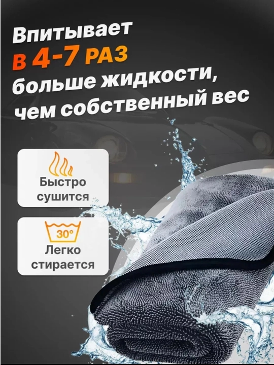 Автомобильная тряпка из микрофибры, полотенце для мойки авто