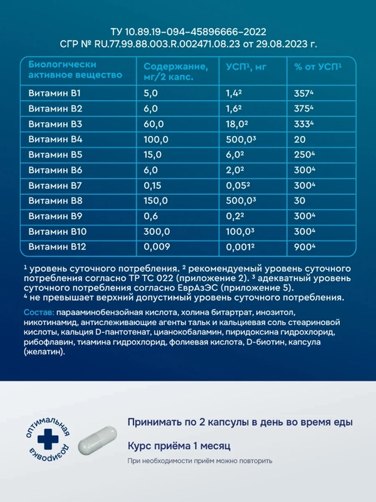 GLS В-комплекс капсулы 430 мг №60