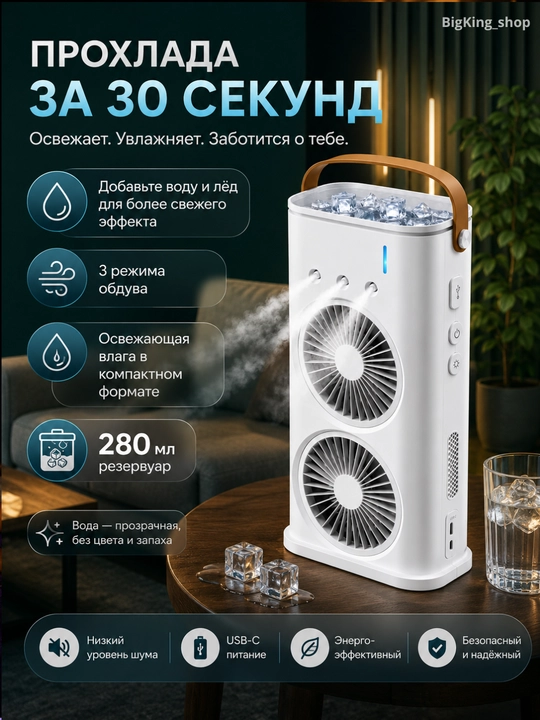 2 ta 1 da ventilyator va havo namlagich - xonani sovutadi va havoni namlaydi
