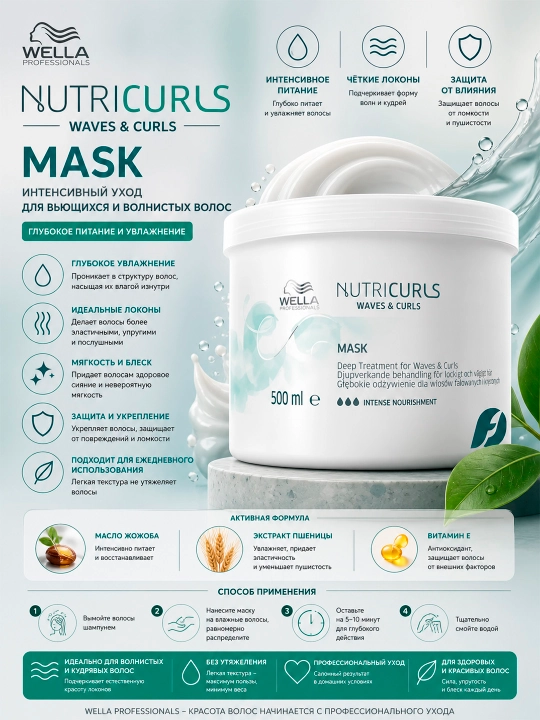NUTRICURLS Маска для волнистых и вьющихся волос 500 мл - 