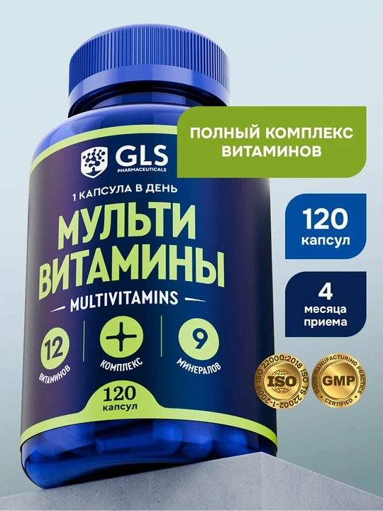 GLS Мультивитамины 12+9 капсулы 420 мг №120