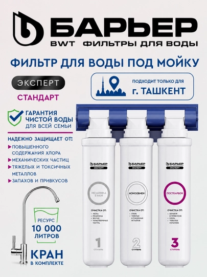 Комплект картриджей к фильтрам для воды Барьер Эксперт Стандарт, 1-3 ступени — VDDOMA-P213P00