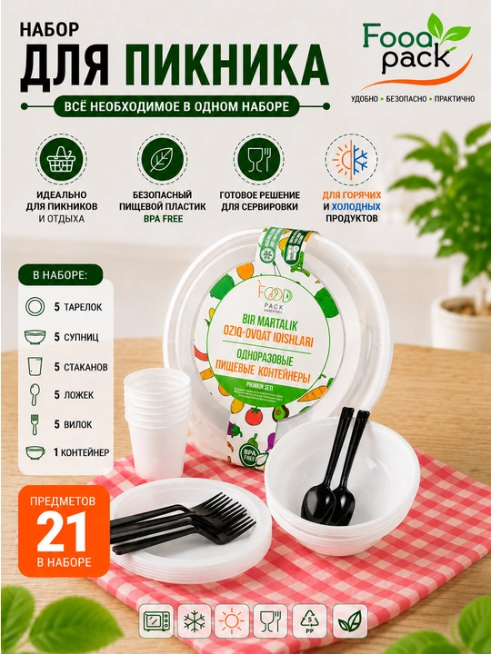 Piknik uchun idish-tovoqlar to‘plami - 