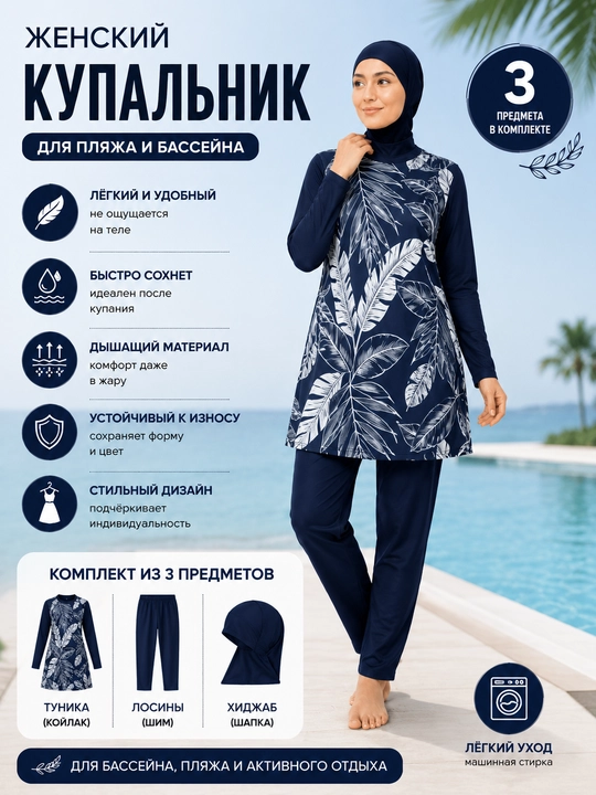Musulmoncha kupalnik, yopiq kupalnik, basseyn va plyaj uchun kupalnik,uzun yengli kupalnik