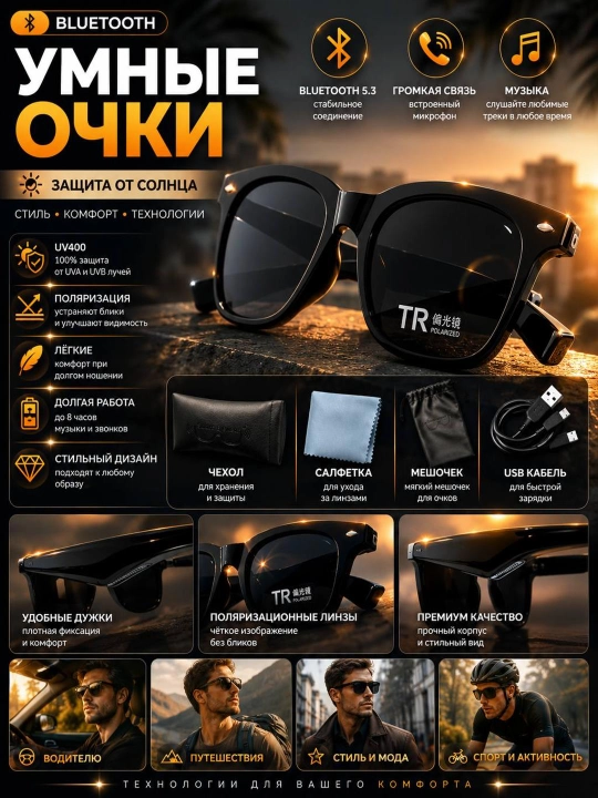 Quyoshdan saqlaydigan aqlli ko'zoynaklar, Bluetooth eshitish vositasi bilan - 