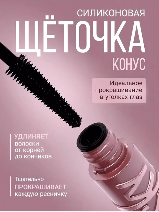 Тушь для ресниц Sky High черная, удлиняющая
