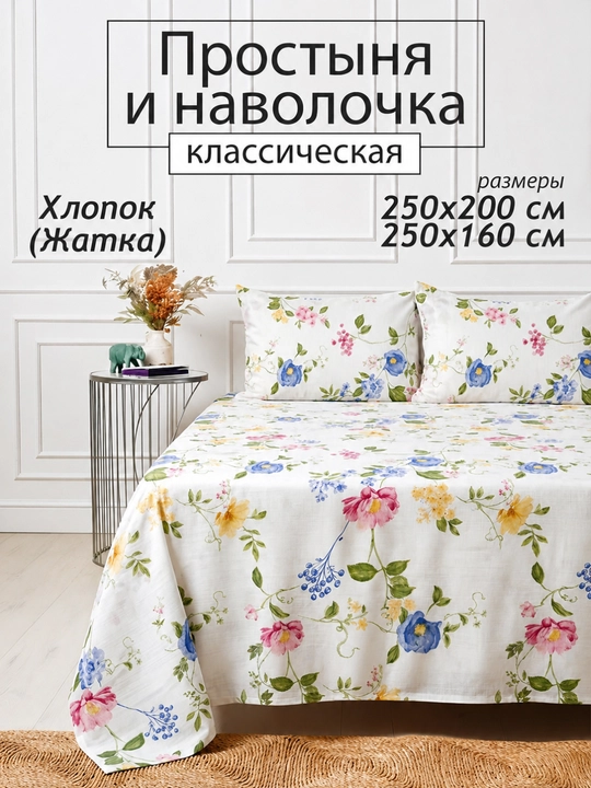 Простыня и наволочка, комплект постельного белья — хлопок жатка, 1/2-спальный - 