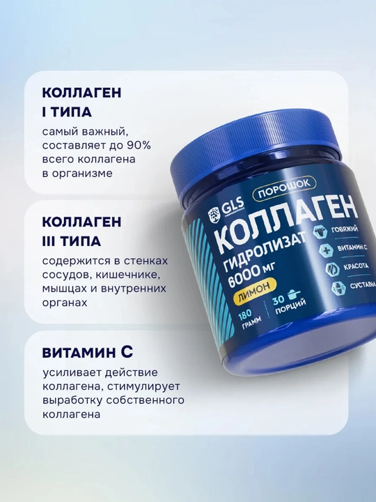 GLS gidrolizlangan kollagen kukuni 180 g