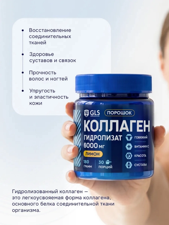 GLS gidrolizlangan kollagen kukuni 180 g