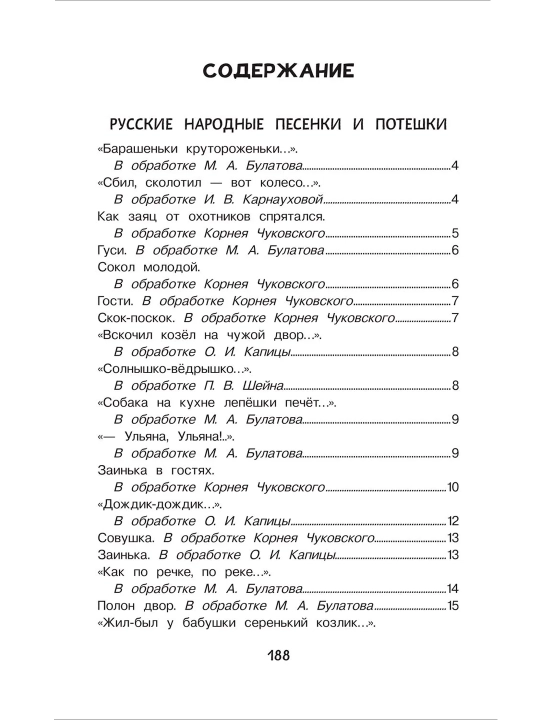 Хрестоматия для детского сада. 4-5 лет. Средняя группа, В. Берестов, М. М. Пришвин