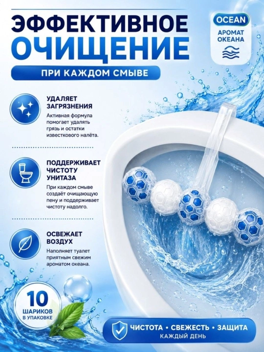 Туалетный блок подвесной шарики для унитаза, в упаковке 10 шт и доступно в 3 ароматах