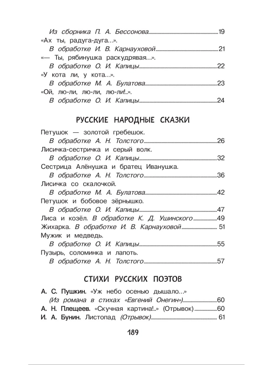 Хрестоматия для детского сада. 4-5 лет. Средняя группа, В. Берестов, М. М. Пришвин
