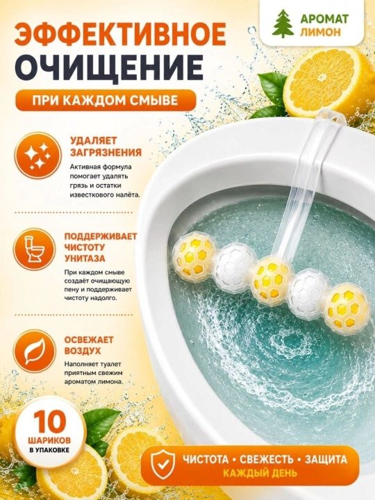 Туалетный блок подвесной шарики для унитаза, в упаковке 10 шт и доступно в 3 ароматах