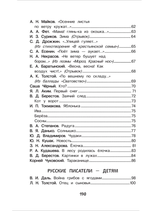 Хрестоматия для детского сада. 4-5 лет. Средняя группа, В. Берестов, М. М. Пришвин